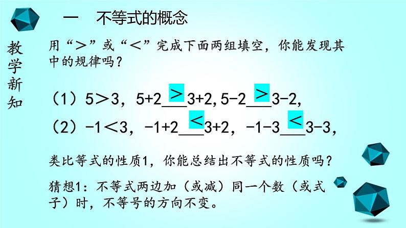 人教版七下9.1.2 不等式的性质课件+教案+习题06