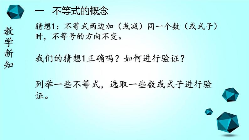 人教版七下9.1.2 不等式的性质课件+教案+习题07