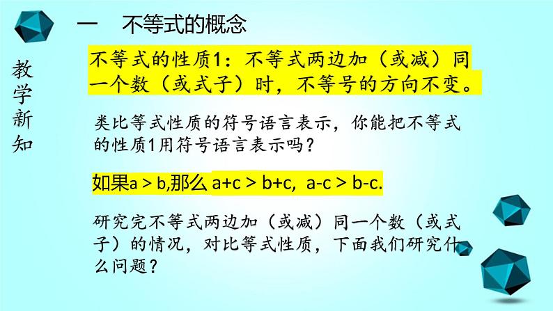 人教版七下9.1.2 不等式的性质课件+教案+习题08