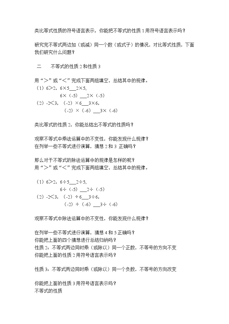 人教版七下9.1.2 不等式的性质课件+教案+习题02