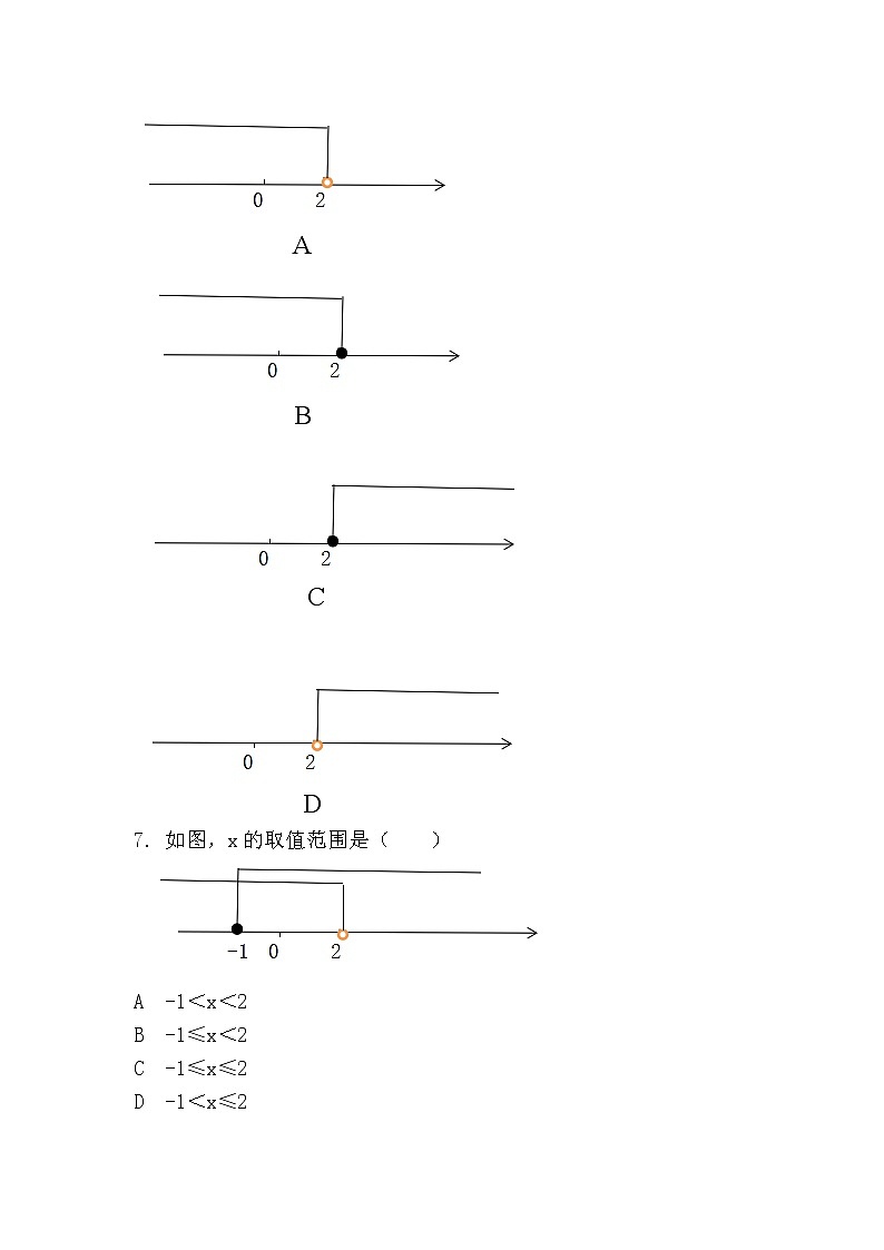 人教版七下9.1.2 不等式的性质课件+教案+习题02