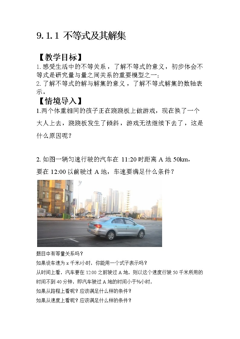 人教版七下9.1.1 不等式及其解集教案第1页