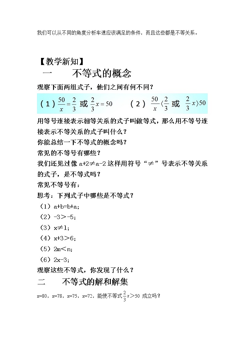 人教版七下9.1.1 不等式及其解集教案第2页
