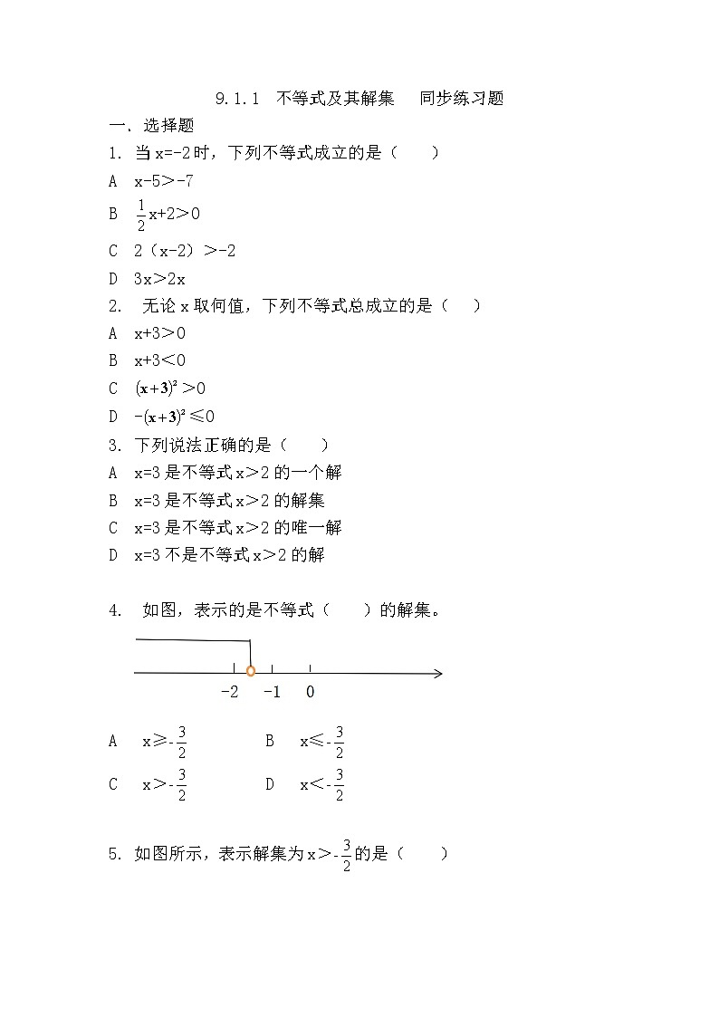 人教版七下9.1.1 不等式及其解集练习题第1页