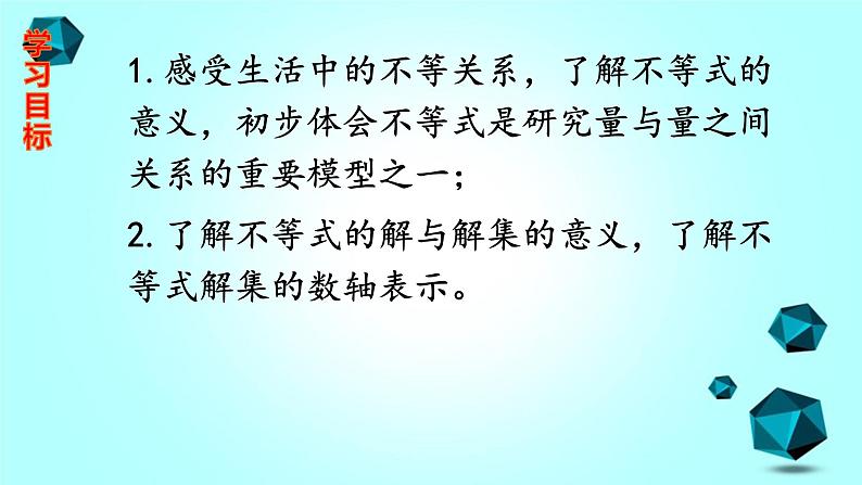 人教版七下9.1.1 不等式及其解集课件第2页