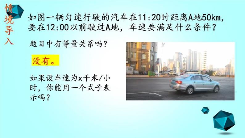 人教版七下9.1.1 不等式及其解集课件第4页