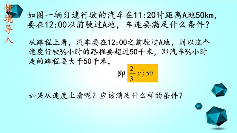人教版七下9.1.1 不等式及其解集课件第6页
