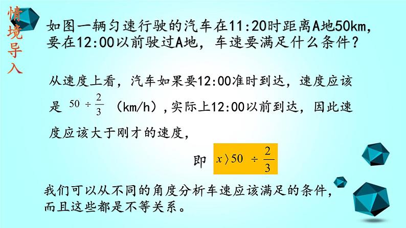 人教版七下9.1.1 不等式及其解集课件第7页