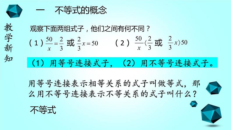 人教版七下9.1.1 不等式及其解集课件第8页