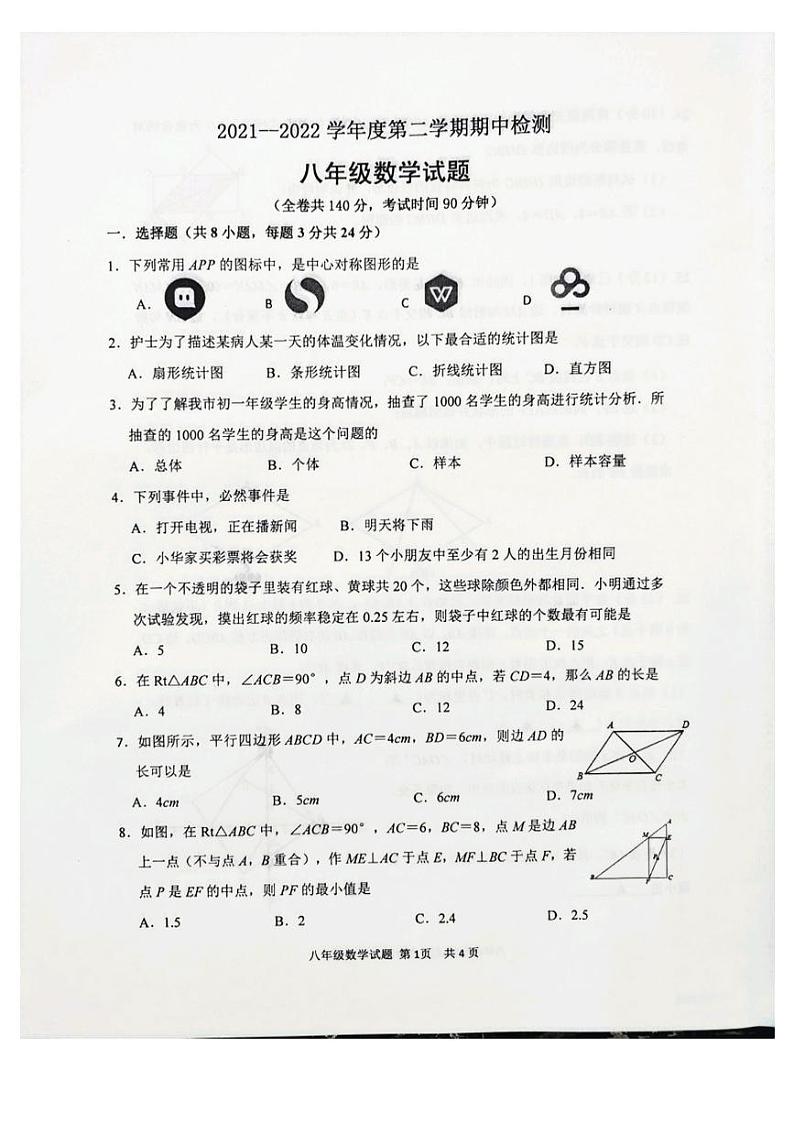 江苏省徐州市2021-2022学年八年级下学期数学期中试卷（含答案）01