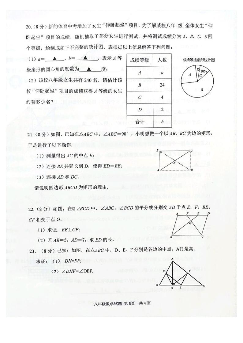 江苏省徐州市2021-2022学年八年级下学期数学期中试卷（含答案）03