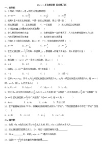 初中数学人教版九年级下册26.1.1 反比例函数同步测试题