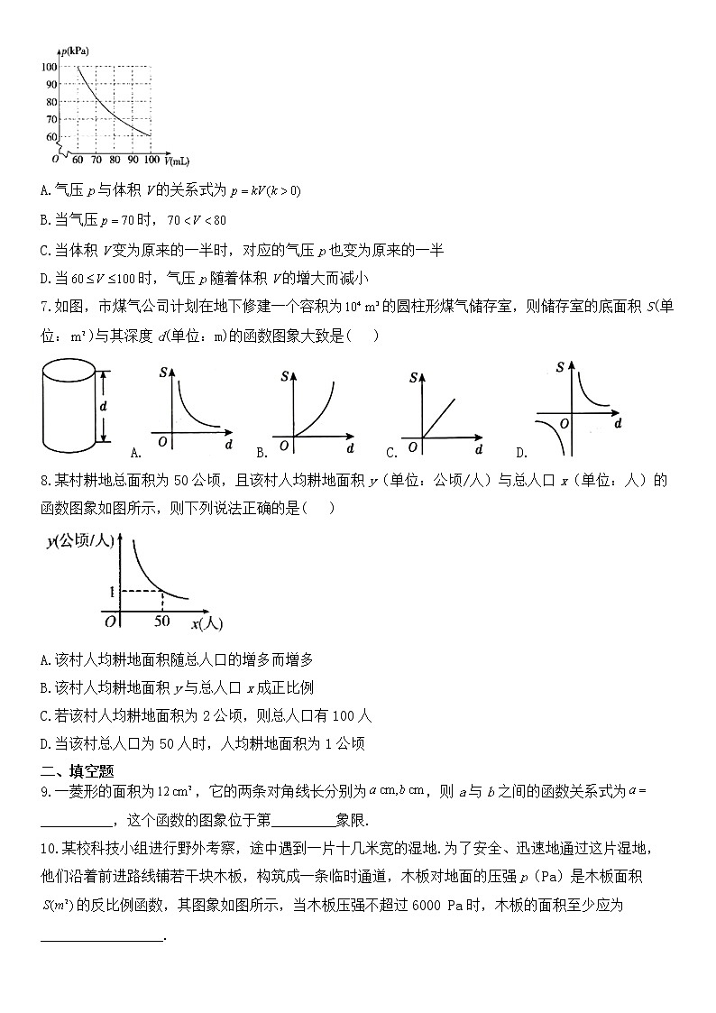 实际问题与反比例函数巩固练习02