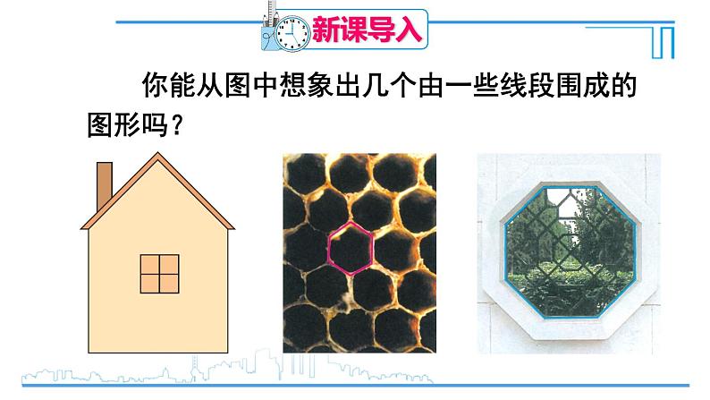 人教版八年级数学上册 11.3.1 多边形 课件第2页