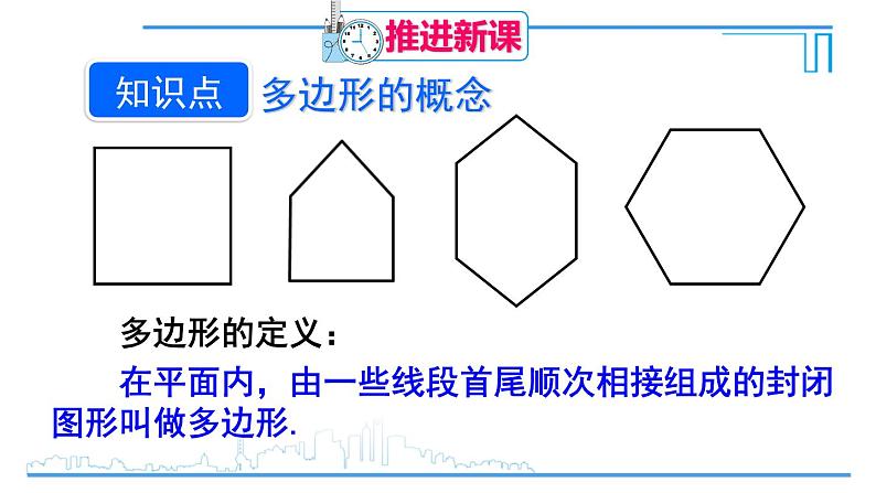 人教版八年级数学上册 11.3.1 多边形 课件第4页