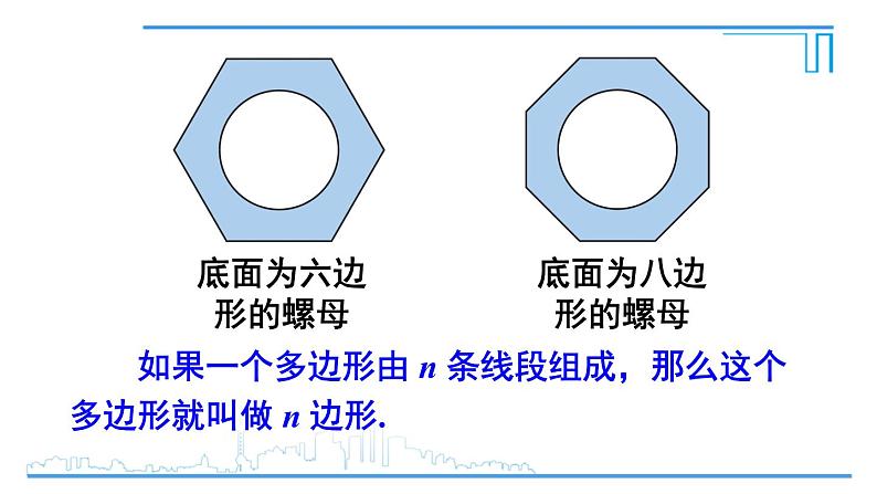 人教版八年级数学上册 11.3.1 多边形 课件第5页