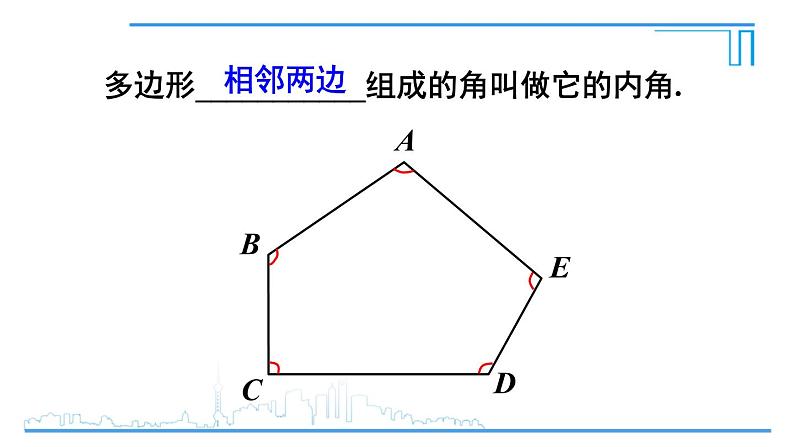 人教版八年级数学上册 11.3.1 多边形 课件第6页