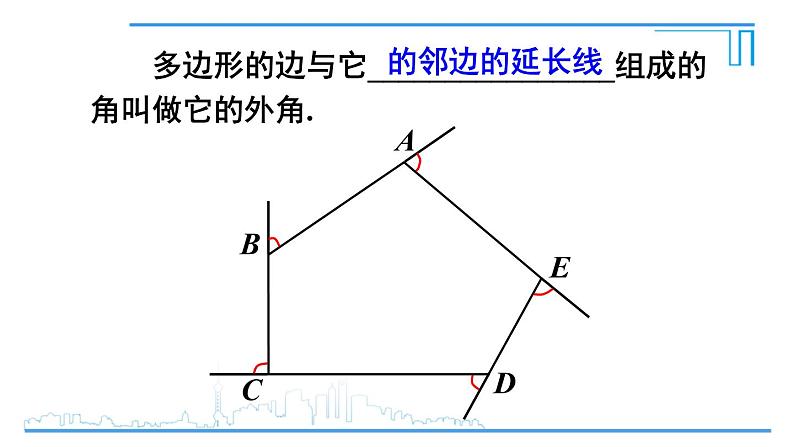 人教版八年级数学上册 11.3.1 多边形 课件第7页