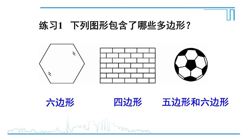 人教版八年级数学上册 11.3.1 多边形 课件第8页