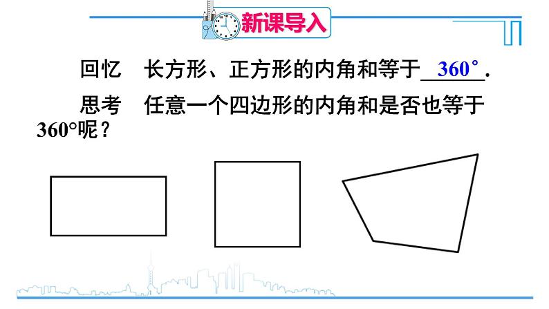 人教版八年级数学上册 11.3.2 多边形的内角和 课件03