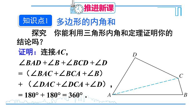 人教版八年级数学上册 11.3.2 多边形的内角和 课件04