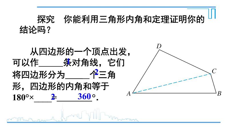 人教版八年级数学上册 11.3.2 多边形的内角和 课件05