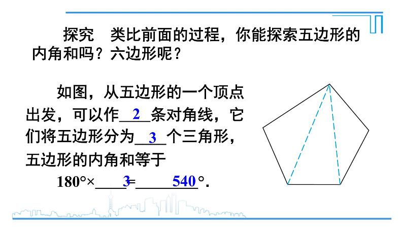 人教版八年级数学上册 11.3.2 多边形的内角和 课件06