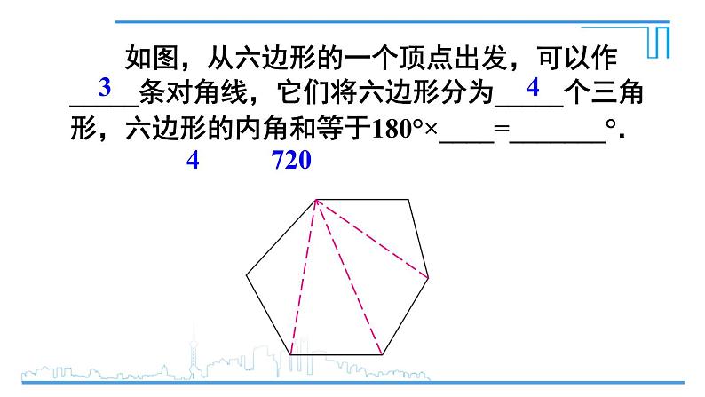 人教版八年级数学上册 11.3.2 多边形的内角和 课件07