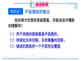 人教版八年级数学上册 第十一章 数学活动 平面镶嵌课件PPT