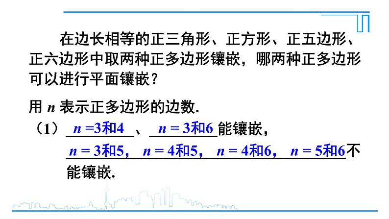 人教版八年级数学上册 第十一章 数学活动 平面镶嵌课件PPT07