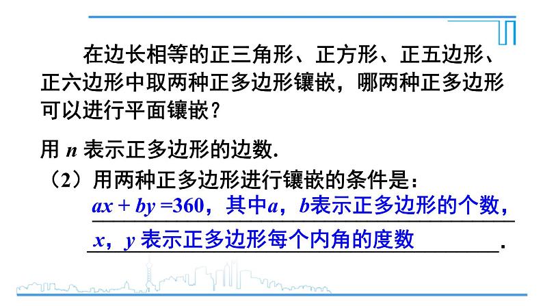 人教版八年级数学上册 第十一章 数学活动 平面镶嵌课件PPT08