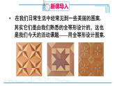 人教版八年級數(shù)學上冊 第十二章 數(shù)學活動 用全等形設計圖案 課件
