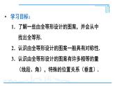 人教版八年級數(shù)學上冊 第十二章 數(shù)學活動 用全等形設計圖案 課件