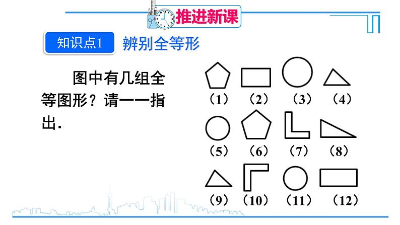 人教版八年级数学上册 第十二章 数学活动 用全等形设计图案 课件04