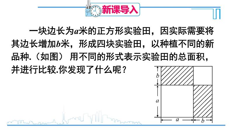 人教版八年级数学上册 14.2.2 完全平方公式 课件第2页