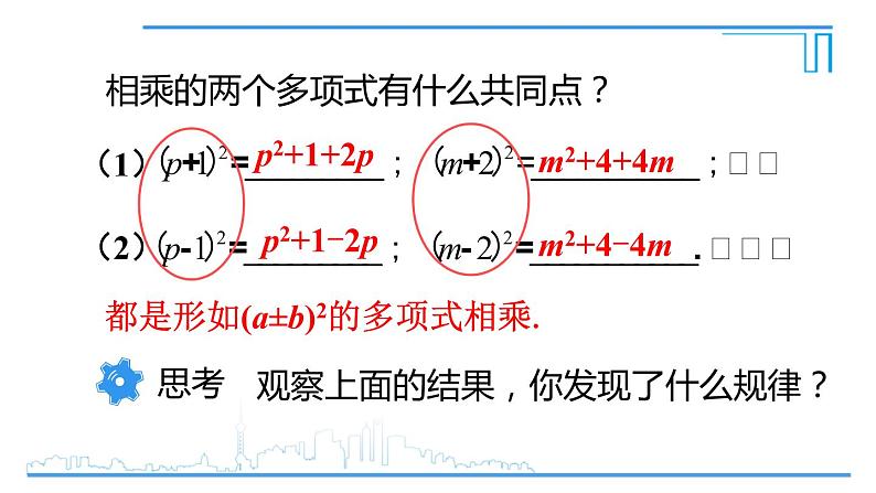 人教版八年级数学上册 14.2.2 完全平方公式 课件第5页