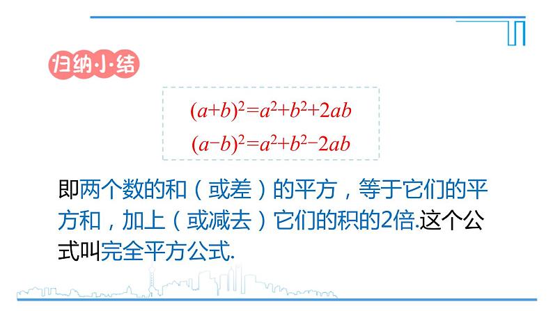 人教版八年级数学上册 14.2.2 完全平方公式 课件第7页