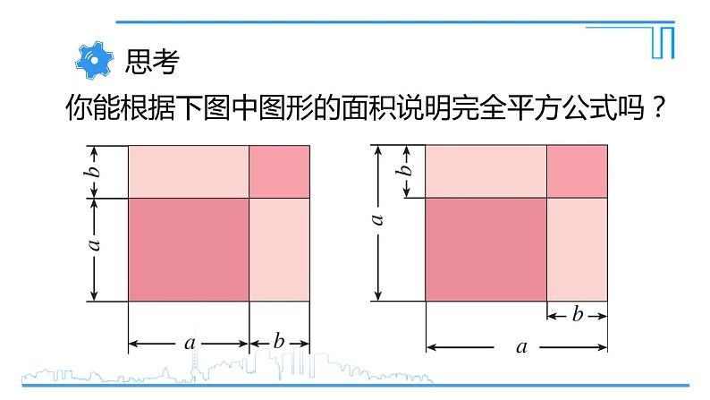 人教版八年级数学上册 14.2.2 完全平方公式 课件第8页