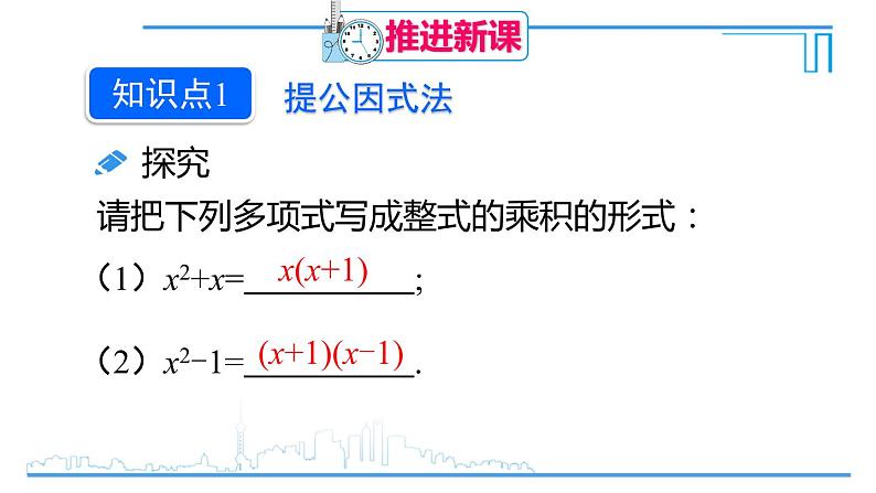 人教版八年级数学上册 14.3.1 提公因式法 课件第4页