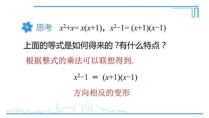 人教版八年级数学上册 14.3.1 提公因式法 课件第5页