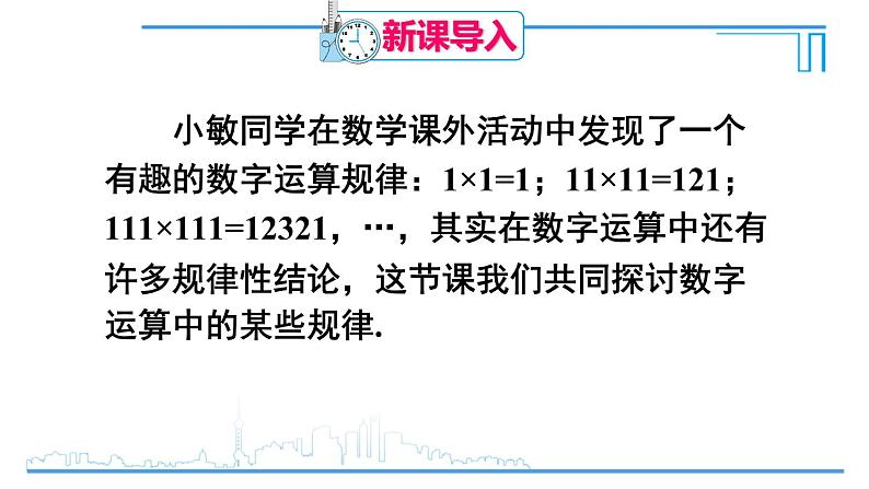 人教版八年级数学上册 第十四章 数学活动 数字运算规律 课件02