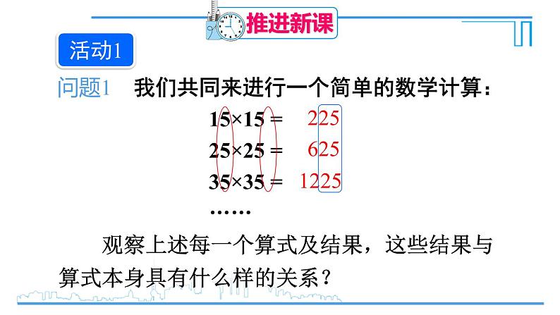 人教版八年级数学上册 第十四章 数学活动 数字运算规律 课件04