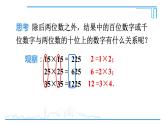 人教版八年級數(shù)學上冊 第十四章 數(shù)學活動 數(shù)字運算規(guī)律 課件