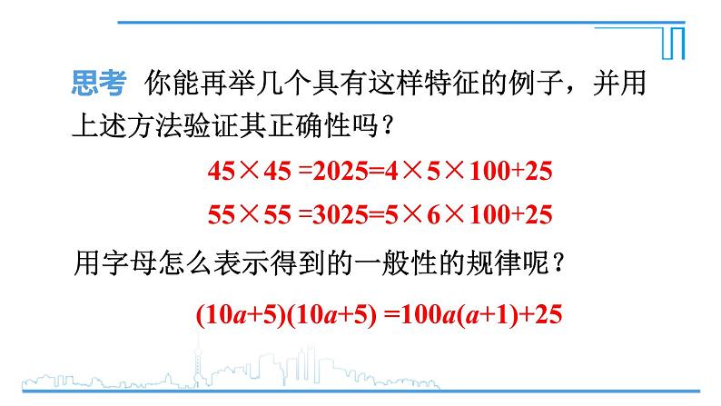 人教版八年级数学上册 第十四章 数学活动 数字运算规律 课件07