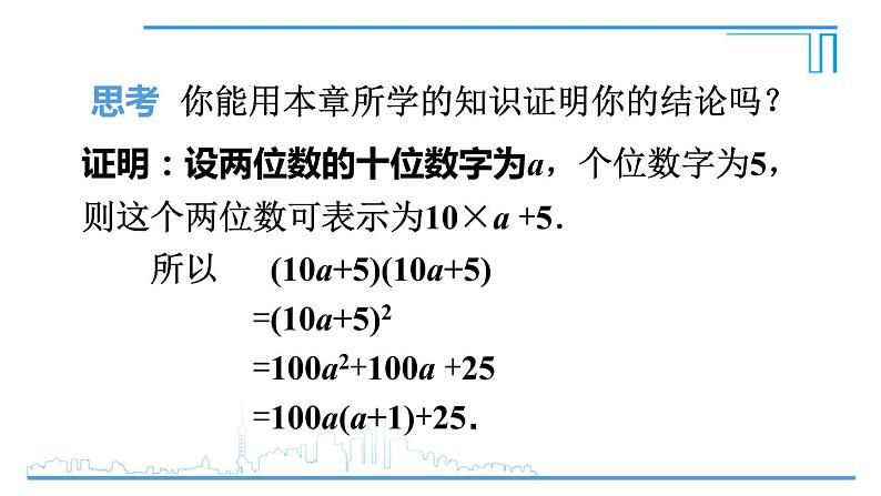 人教版八年级数学上册 第十四章 数学活动 数字运算规律 课件08