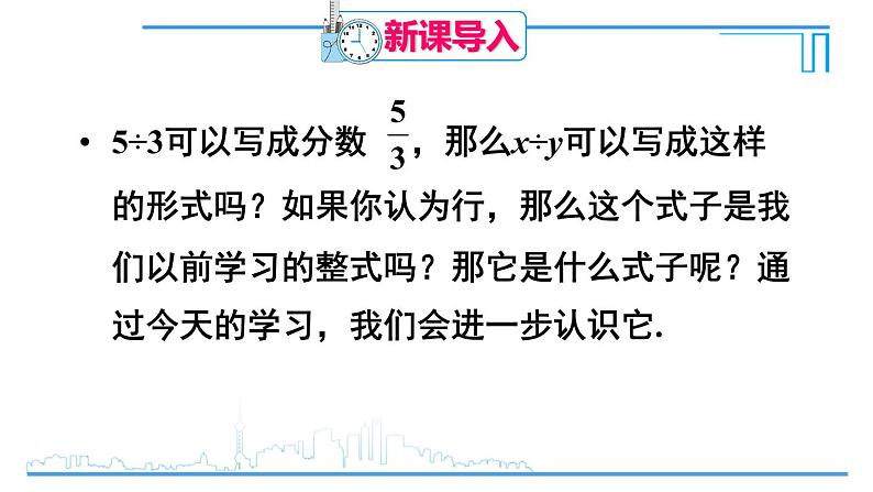 人教版八年级数学上册 15.1.1 从分数到分式 课件第2页