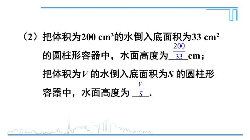 人教版八年级数学上册 15.1.1 从分数到分式 课件第8页