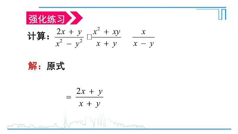 人教版八年级数学上册 15.2.1 第2课时 分式的乘除混合运算与分式的乘方 课件06