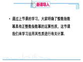 人教版八年级数学上册 15.2.3 第2课时 负整数指数幂的应用 课件