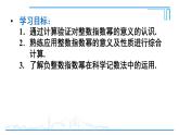 人教版八年级数学上册 15.2.3 第2课时 负整数指数幂的应用 课件
